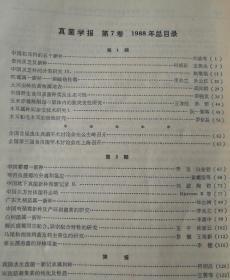 真菌学报(季刊)  1988年(1-4)期 合订本  馆藏