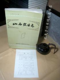 《山西省志丛稿：山西农业志》附/勘误更正表
山西省地方志委员会办公室编纂