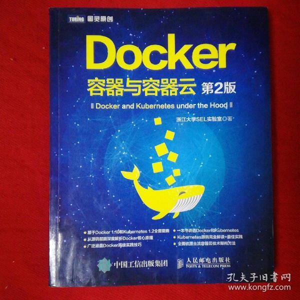 Docker 容器与容器云（第2版）