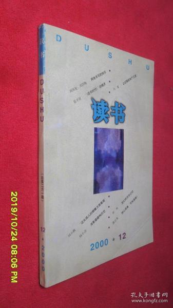 读书（2000年第12期）