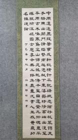 Z 769号 回流的纸本清末民初著名书法家（郑贻林 / 号 绍堂）隶书 魏徵诗《横吹曲辞 -出关》 纸裱！