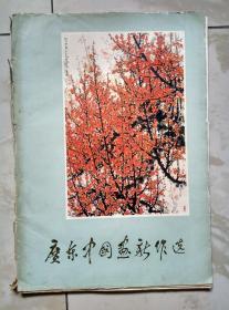 广东中国画新作选