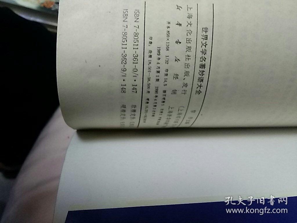 世界文学名著妙语大全