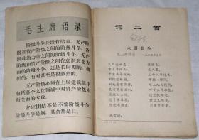 《红旗》杂志16本（不重样，大部分封面有毛主席像）。.