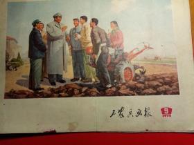 工农兵画报～1972/9