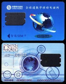 江苏移动通信公司智能SIM卡-品牌（3-3）