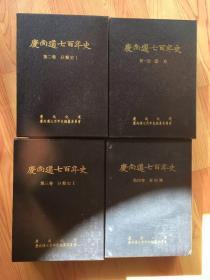 庆尚道七百年史 （全4册 精装本 带外盒巨厚）韩文和中文