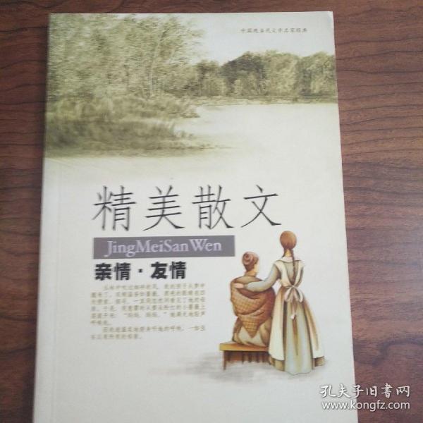 中国现当代文学名家经典:后花园 (平装)