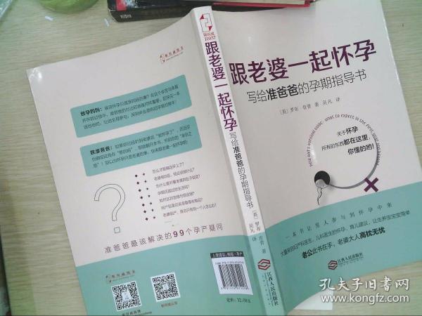 跟老婆一起怀孕：写给准爸爸的孕期指导书