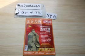 读书文摘?记录 2012年8月号 总第264期