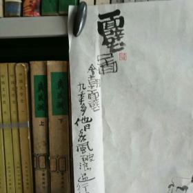 精品名家字画《ZJ006  中国长城书画家协会浙江分会理事、中央国家机关书画家协会会员、浙江当代油画院理事、浙江国际美术交流协会会员、浙江省美术协会会员潘正中  达摩面壁图》长55厘米宽30厘米，保真包邮！