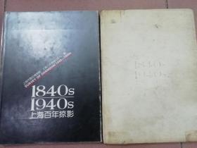 上海百年掠影  （1840s-1940s） [精装，老照片]