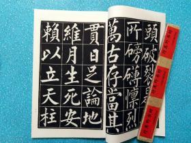 黄自元临正气歌【2013年据民国上海尚古山房黄太史临正气歌重刊 稀见书法 字帖 碑帖】大16开 宣纸线装 附录考释。本册法帖正文22帧。黄自元（1837-1918），字敬舆，号澹叟，湖南安化县龙塘乡人，清末书法家，实业家。