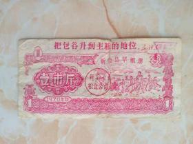 563广东新会县1970年语录旱粮票1斤6品180元