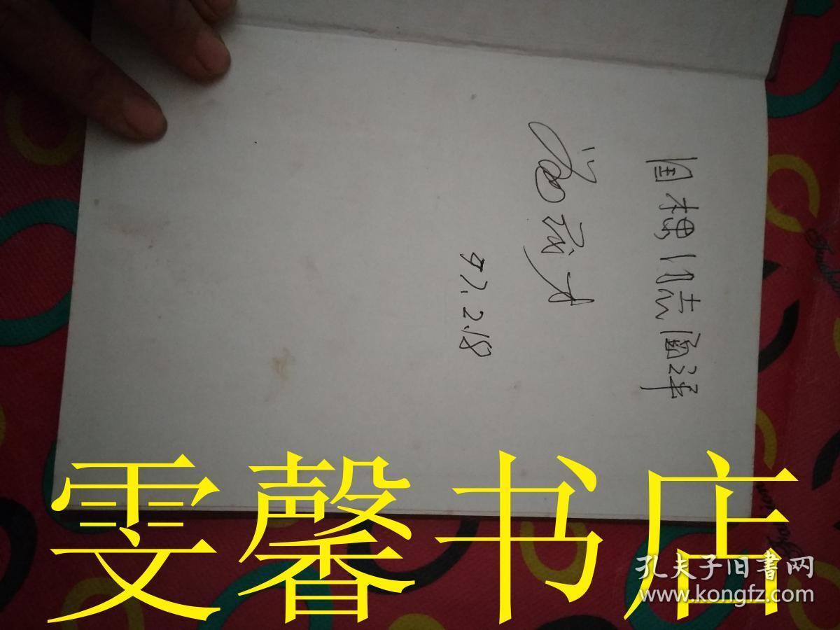 中介论与相似论（作者签名）