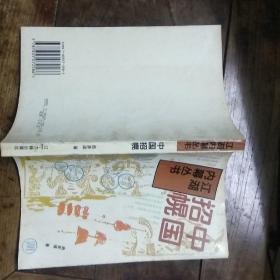 中国招幌（1994年一版一印）