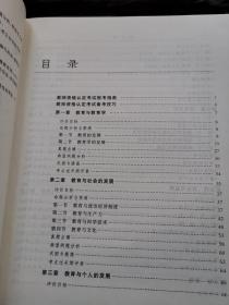 全国教师资格认定考试用书（教育学）中学教师