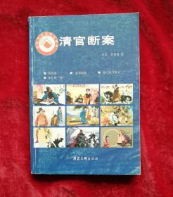 秦香莲、春草闯堂、徐九经升官记、知县训虎连环画 32开