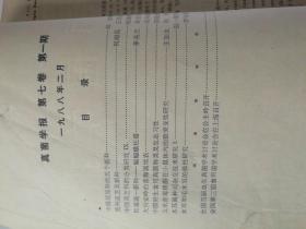 真菌学报(季刊)  1988年(1-4)期 合订本  馆藏