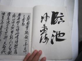 06，包快递，沙孟海签名本，1981年吴昌硕行书字帖