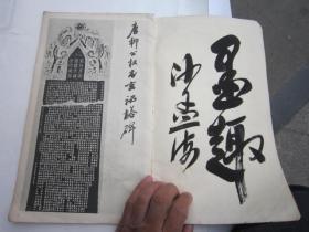 03， 包快递，沙孟海签名本， 1982年 唐柳公权书玄秘塔碑（楷书精品，沙孟海认为行书先以此楷书为基石）