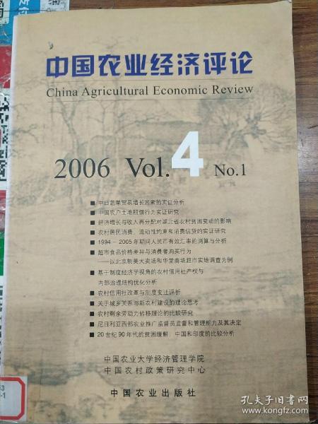 中国农业经济评论.2006.4.No.1