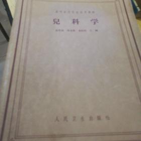 系统儿科学 1961年