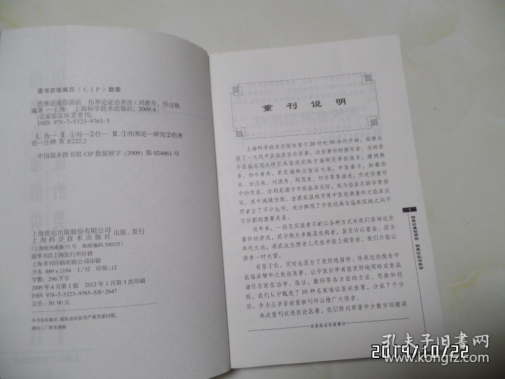 名家临证医著重刊：伤寒论通俗讲话 伤寒论证治类诠（大32开，详见图S）