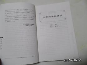 名家临证医著重刊：伤寒论通俗讲话 伤寒论证治类诠（大32开，详见图S）