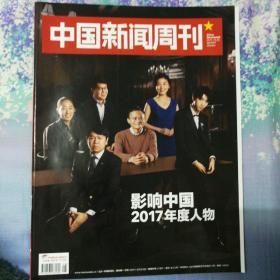 中国新闻周刊 2017年48期 总834期
封面王俊凯、马云