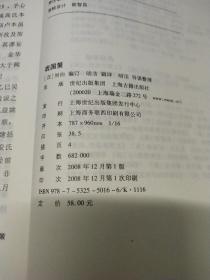 战国策：世纪人文系列丛书·大学经典