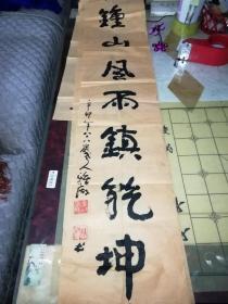 湖南安化《夏庆龙：书法》四幅
