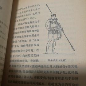 《马克思恩格斯选集》中的希腊罗马神话典故