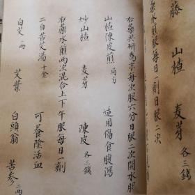 华佗神方，手抄本，下乡收来的，字体漂亮，保存完好，4册，有很大研究价值，懂行有缘者带走.