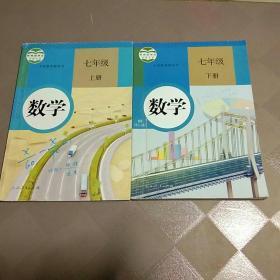 初中数学初一7年级上下册全套2本课本教材人教版