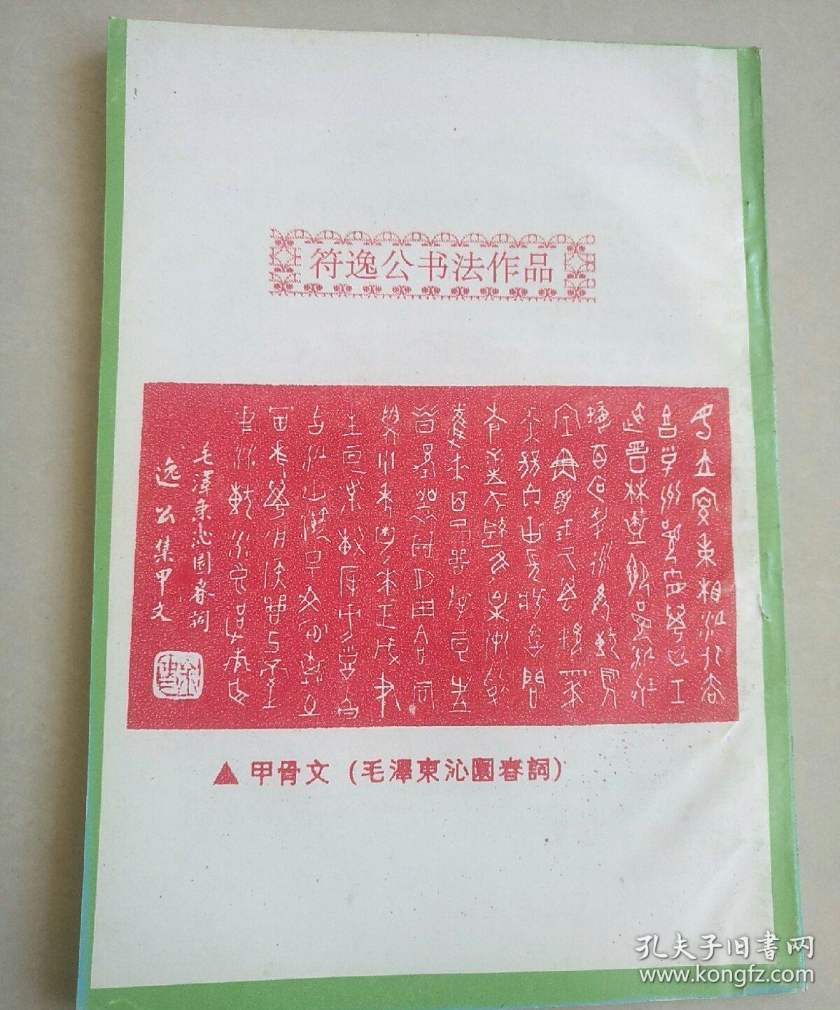 陕西诗词 1996.3