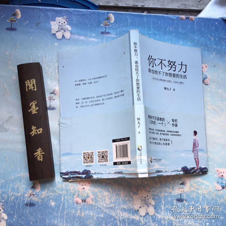 你不努力，谁也给不了你想要的生活                   含书签和明信片各一张