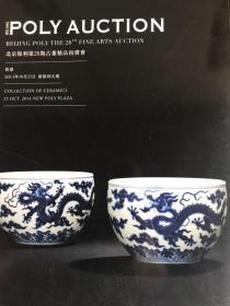 2014北京保利第28期古董精品拍卖会-瓷器