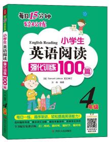 小学生英语阅读强化训练100篇4年级