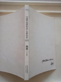 1988：我想和这个世界谈谈