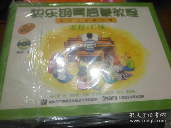 快乐钢琴启蒙教程（适用于低龄儿童）：技巧、乐理、课程C级（书+DVD）