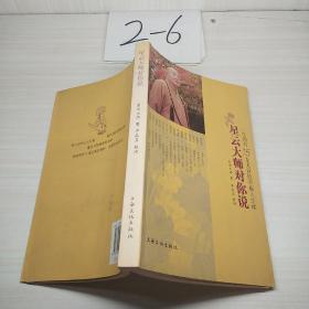 星云大师对你说：一次拥有15堂无价的幸福人生课