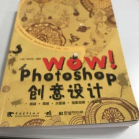 WOW！Photoshop 创意设计