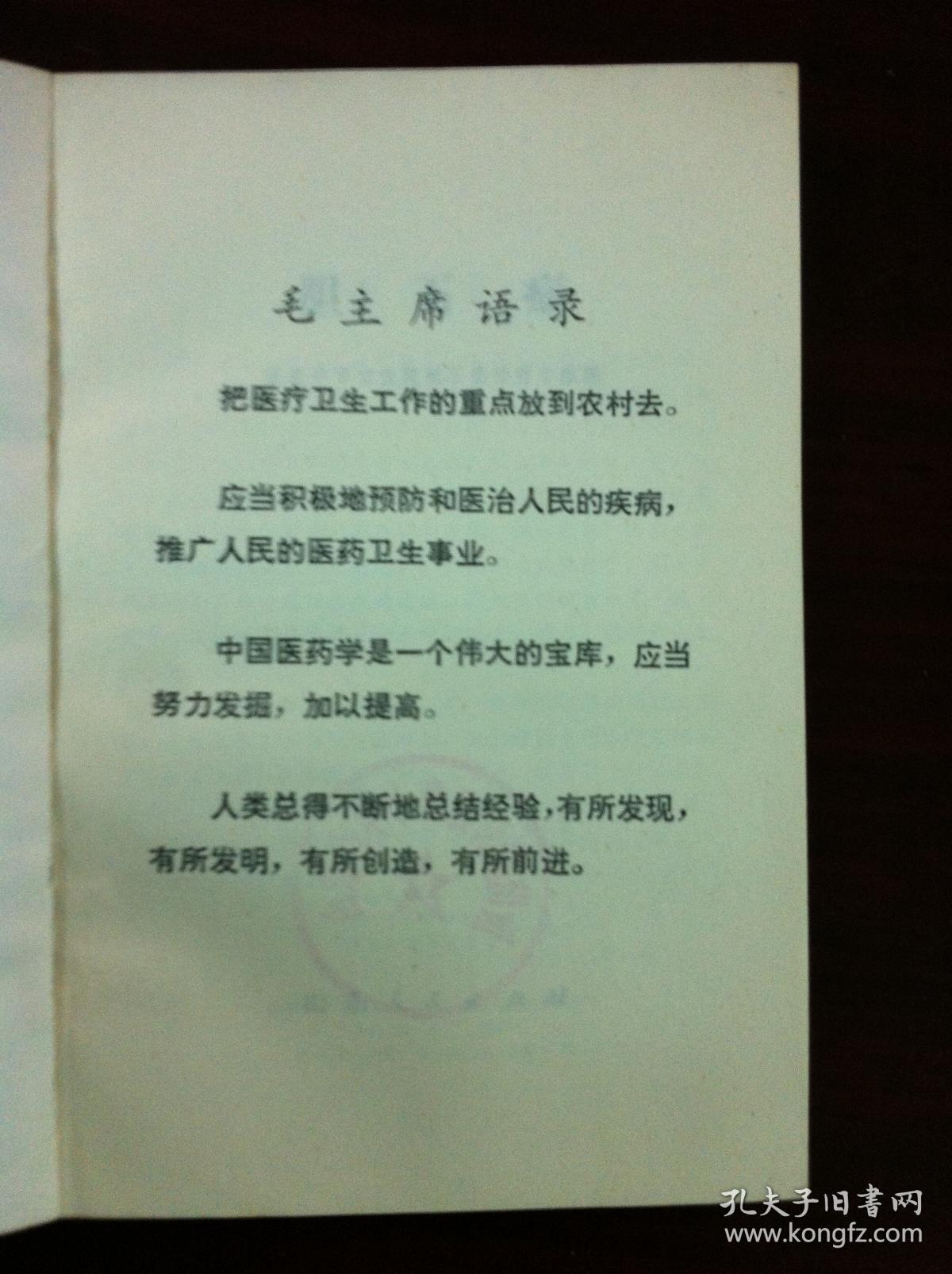 《胆石症》（全一冊），山东人民出版社1973年平裝32開、一版一印、館藏書籍、全新未閱！包順丰！