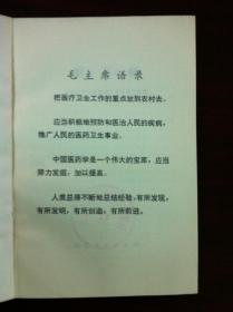 《胆石症》（全一冊），山东人民出版社1973年平裝32開、一版一印、館藏書籍、全新未閱！包順丰！