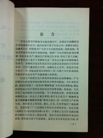 赤脚医生(症状鉴别诊断)丛书:《发热》(全一冊),上海人民出版社1975年平裝32開、一版一印、館藏書籍、全新未閱!包順丰!