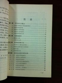 赤脚医生(症状鉴别诊断)丛书:《发热》(全一冊),上海人民出版社1975年平裝32開、一版一印、館藏書籍、全新未閱!包順丰!