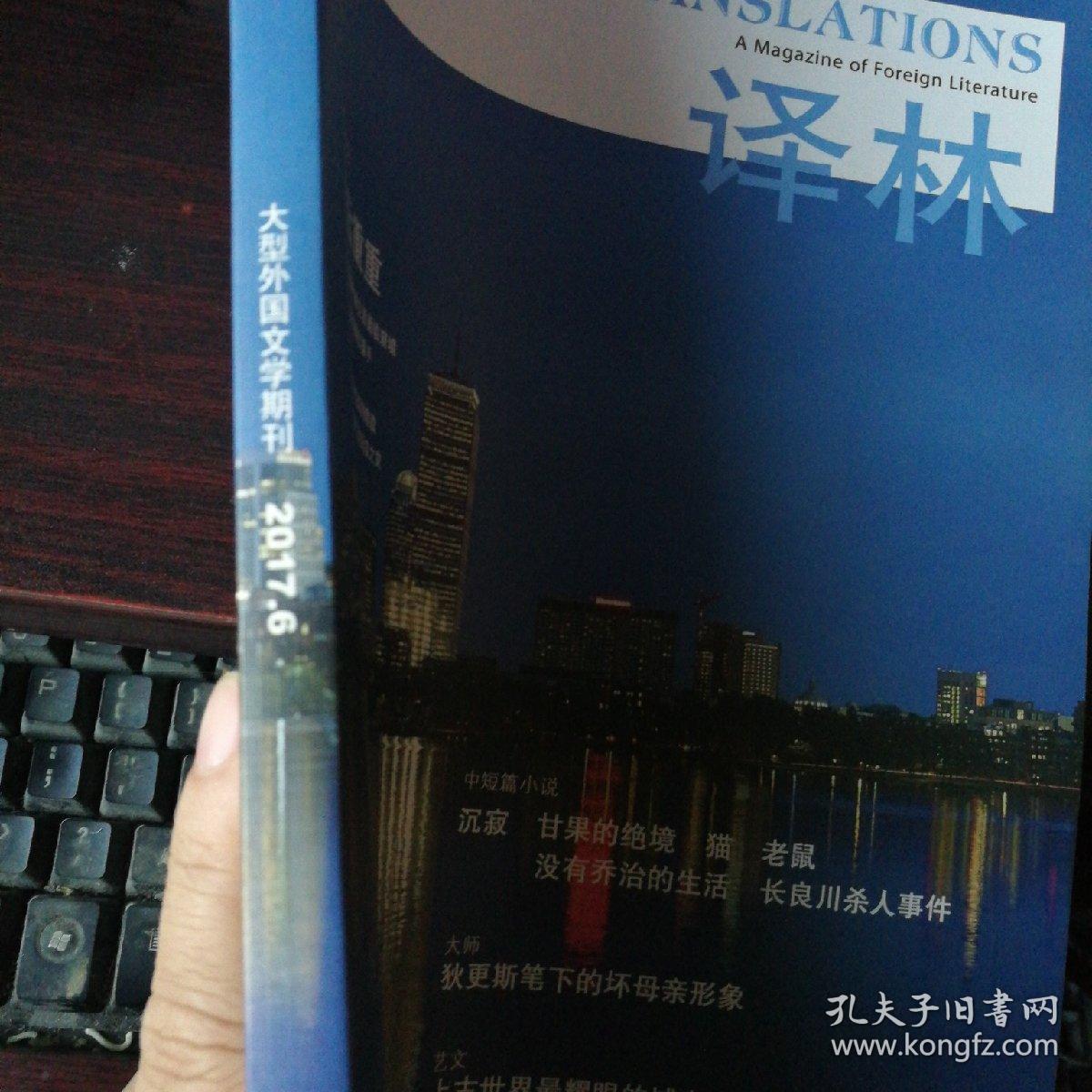 译林，