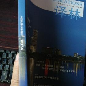 译林，
