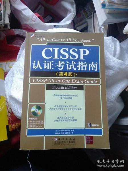 CISSP认证考试指南